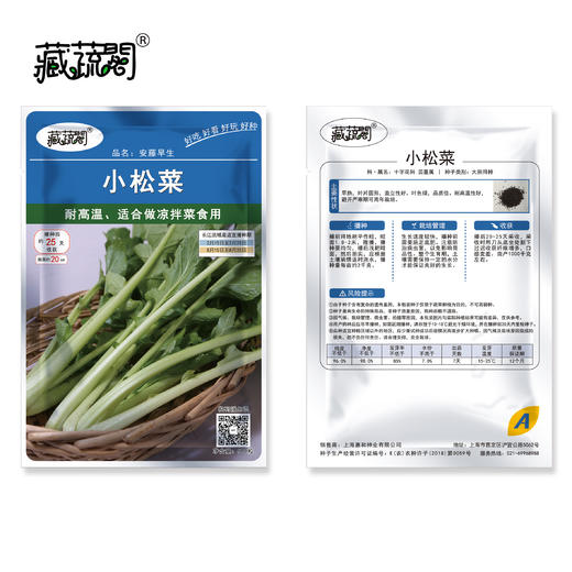 [庭院种子] 小松菜种子 "安藤早生" 商品图2
