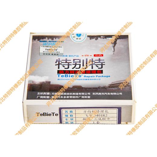 特别特柳汽方向机修理包、3吨轻卡飞宁R23401方向机修理包（氟胶） 商品图0