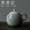 茶香记 景德镇手作古法柴烧小壶130ml瓷壶泡茶壶自然落灰龙蛋壶 商品缩略图1