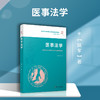 医事法学 商品缩略图2