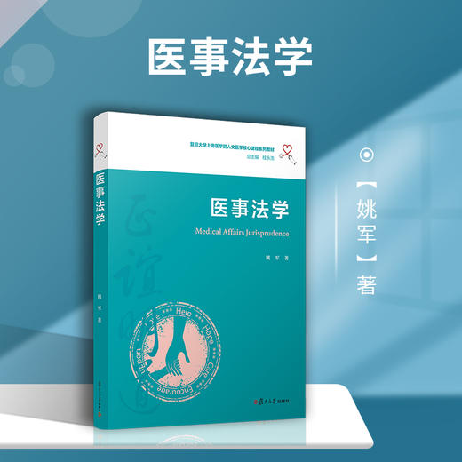 医事法学 商品图2