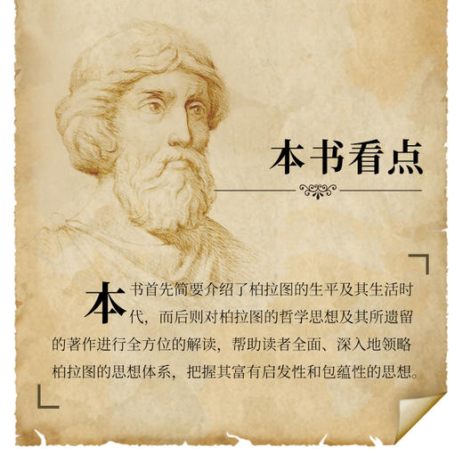 柏拉图 商品图4