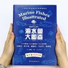海水鱼大图鉴 商品缩略图1