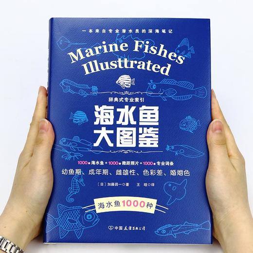 海水鱼大图鉴 商品图1
