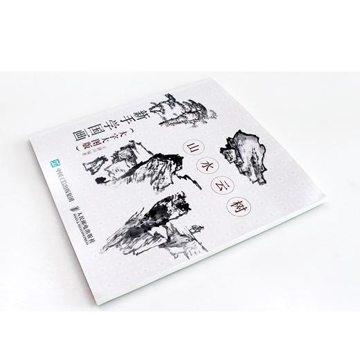 山水云树(大字大图版)/新手学国画 商品图4