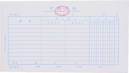 主力上值24开凭证单225*127mm10本/包 商品图9
