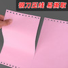 针式打印纸 三联两等份/四联三等份  空白凭证打印纸/发货单送货单单据票据联单清单彩色打印纸 商品缩略图1