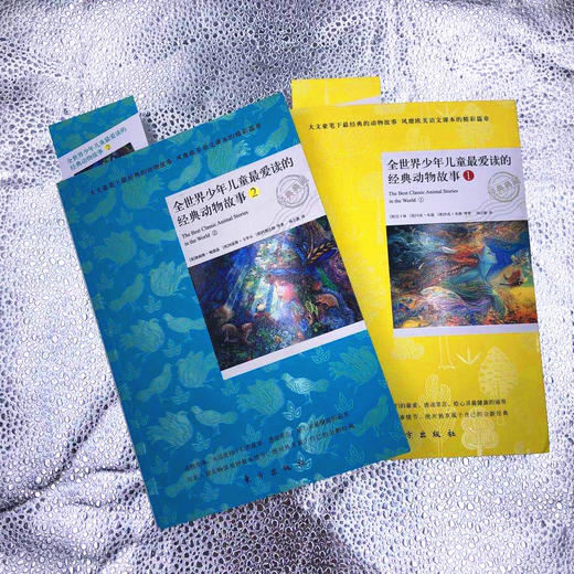 全世界少年儿童zui爱读的经典动物故事（套装共2册） 商品图1