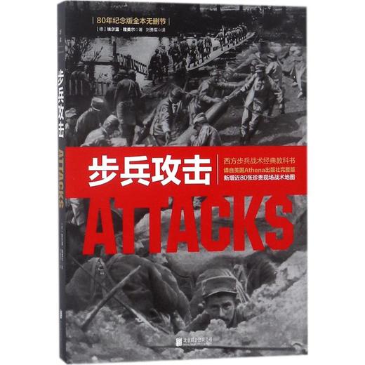 步兵攻击 商品图0