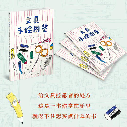 文具手绘图鉴 商品图3