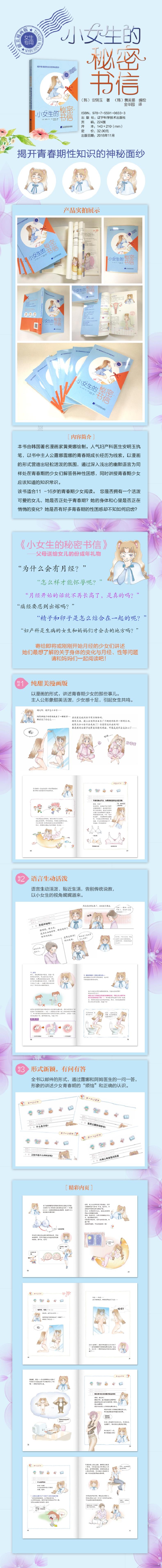 小女生的秘密书信揭开青春期性知识的神秘面纱甜美漫画版