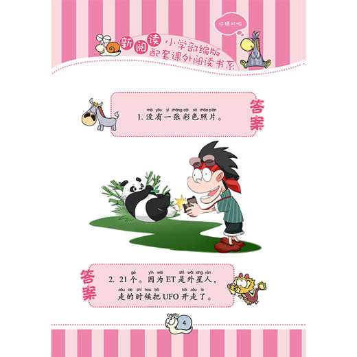 脑力大冒险 商品图2