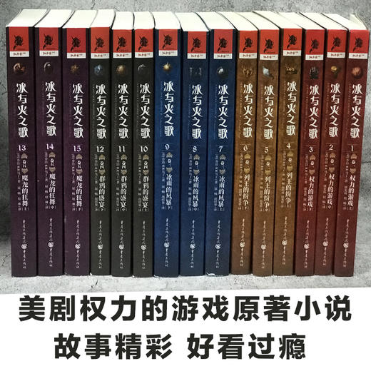 冰与火之歌全集+七王国骑士 16册 含外传故事 正版美剧权力的游戏原著乔治马丁畅销外国文学经典小说 商品图3