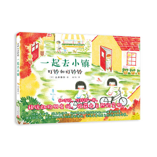 一起去小镇 商品图0