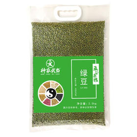丹江口 神农武当 绿豆2.5kg/袋