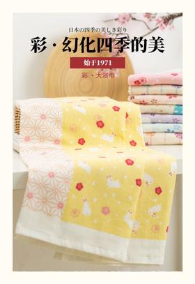 5F  毛巾美术馆彩系列浴巾  70*140