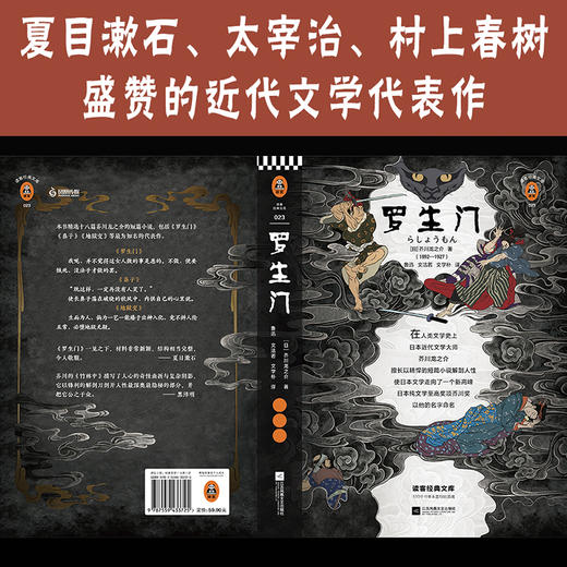 罗生门（你一辈子都很难看清的人性，终于在《罗生门》里露出了全部面容。 商品图7