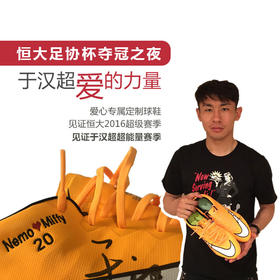 【珍品】于汉超签名定制球鞋