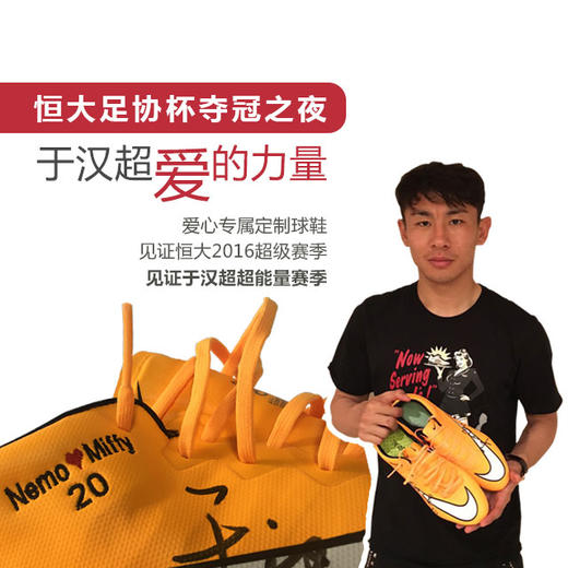 【珍品】于汉超签名定制球鞋 商品图0