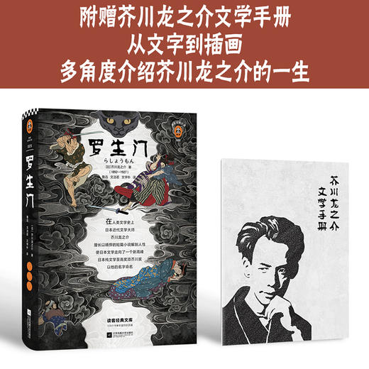 罗生门（你一辈子都很难看清的人性，终于在《罗生门》里露出了全部面容。 商品图6