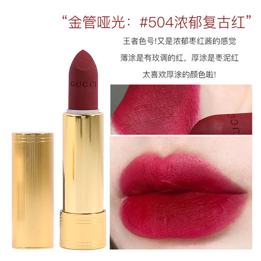 gucci古驰口红哑光金管唇膏gucci滋润显色25色号哑光505雾面