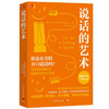 说话的艺术(全新修订版) 商品缩略图0