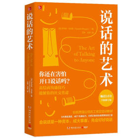 说话的艺术(全新修订版)