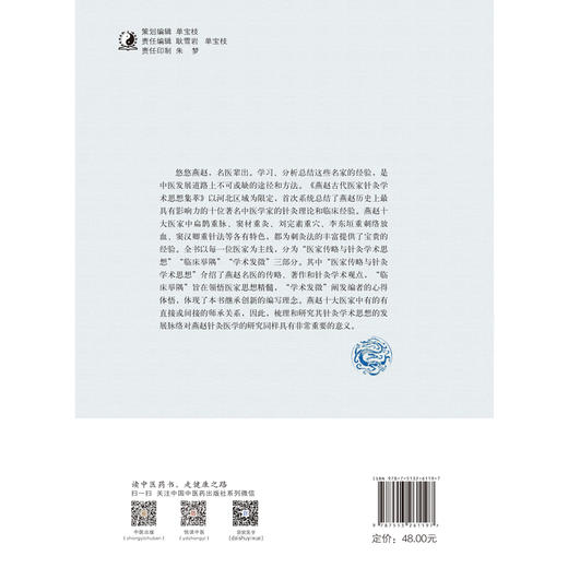 燕赵古代医家针灸学术思想集萃【王艳君，薛维华，王国明】 商品图3