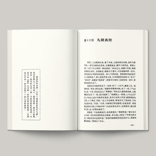 《射雕英雄传》       世界华人的共同语言 商品图4