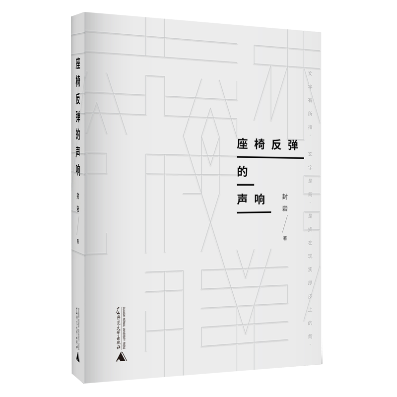 座椅反弹的声响