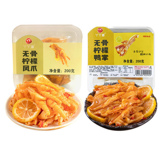 【兵兵优选】丫丫湘柠檬无骨凤爪 去骨鸭掌泰式200g*2盒装