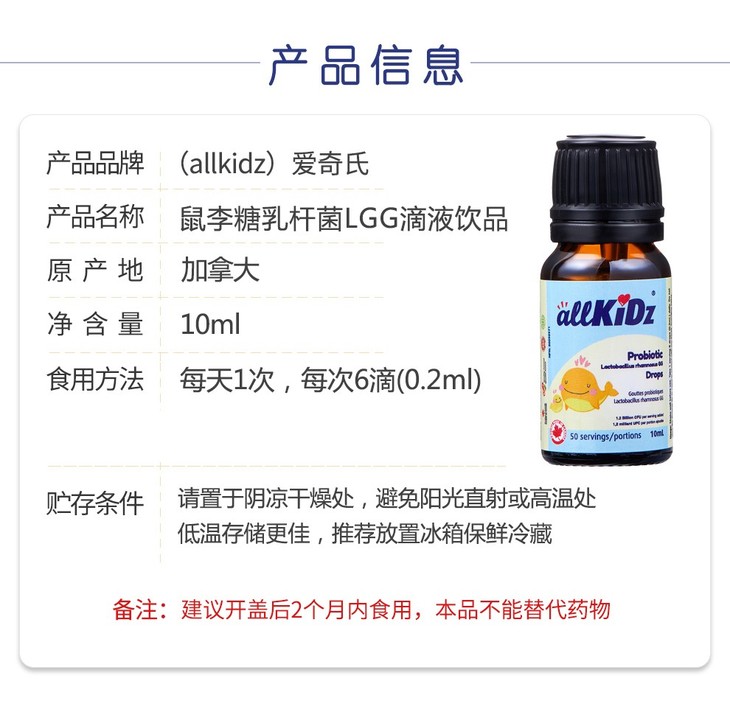 加拿大爱奇氏益生菌lgg滴液10ml