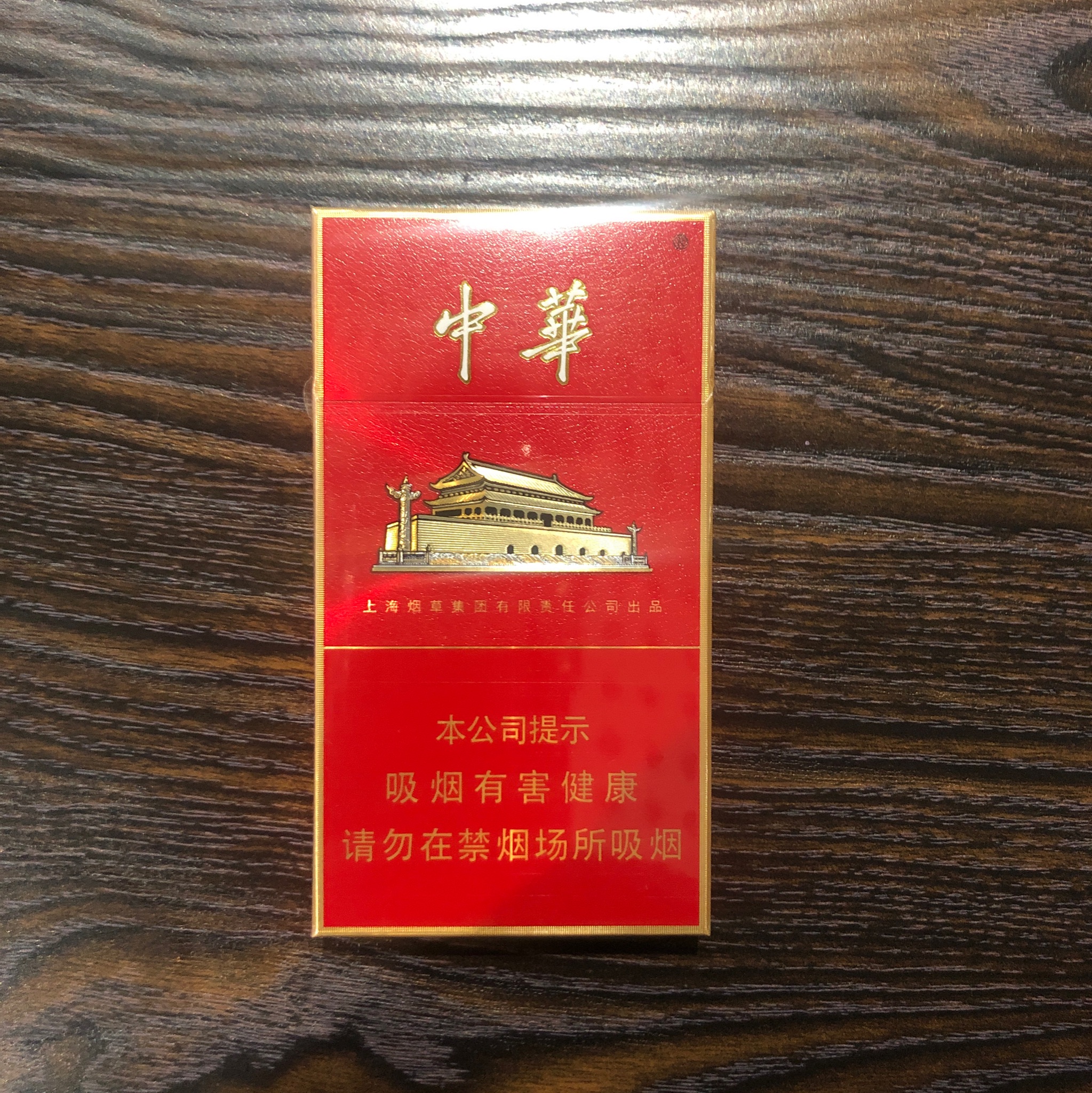 中华（金细支）