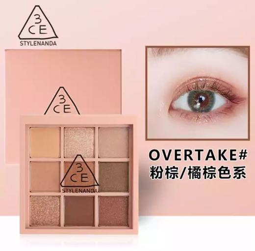 3ce九宫格9色眼影盘 #overtake 橘棕盘