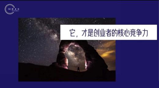 它，才是创业者的核心竞争力 | 镜观自我 商品图0