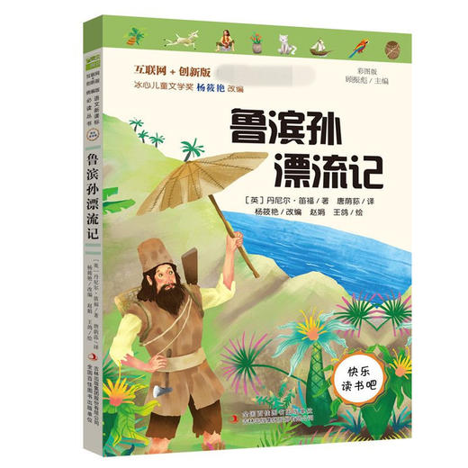鲁滨孙漂流记 彩图版 商品图0