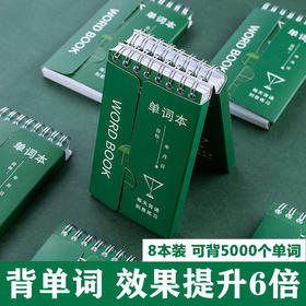 【背了不怕忘 随身携带】创意笔记本子批发 小学生记忆英语单词本