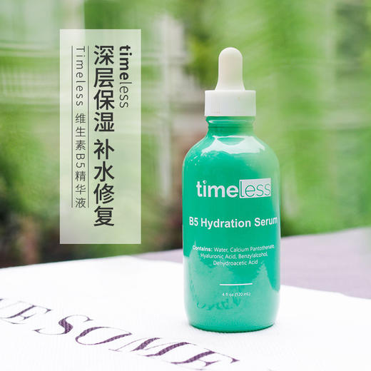 Timeless B5保湿精华原液 深层面部补水舒缓30ML/120ml 商品图0