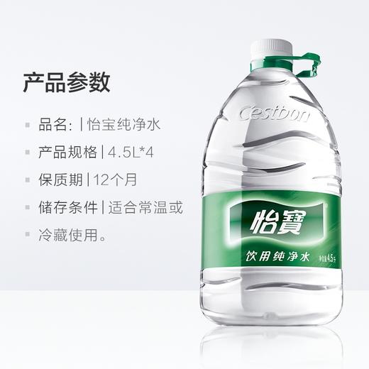 怡宝 纯净水6L 商品图1