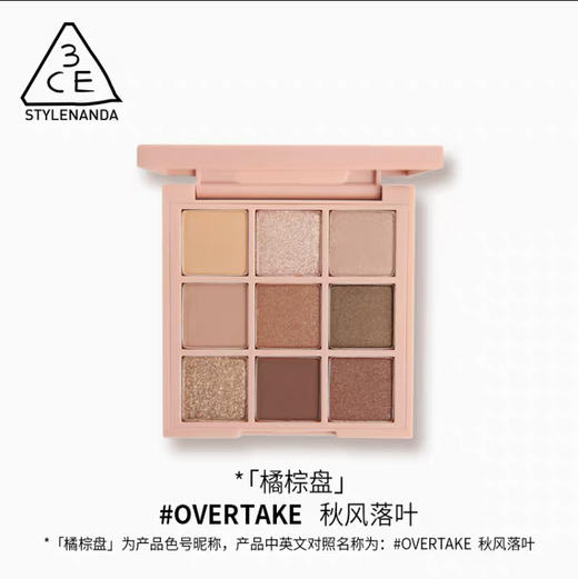 3CE九宫格眼影盘 商品图0