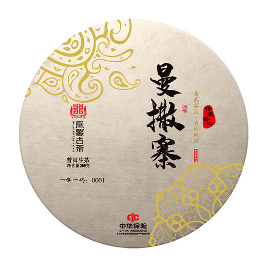 凰馨古茶【曼撒寨】普洱生茶2020年550年古树春茶200g 商品图4