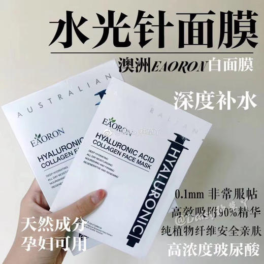 澳洲Eaoron面膜5片/盒 商品图1