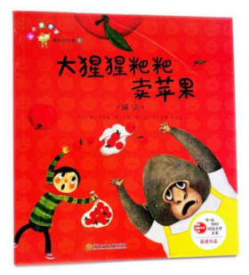 正版 大猩猩粑粑卖苹果 单册 数学绘本概念启蒙
