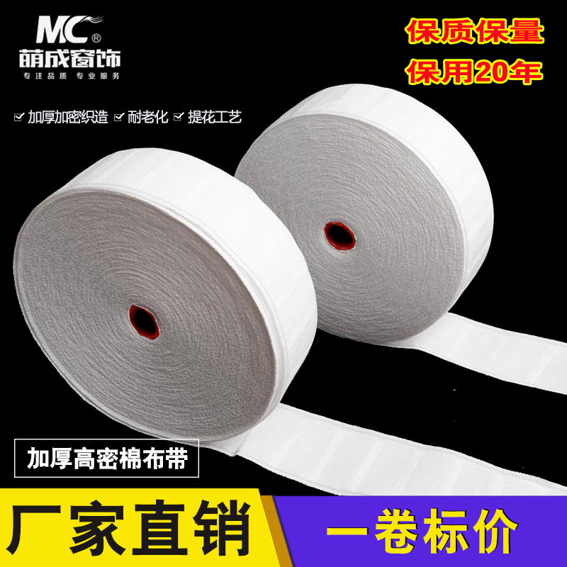 加厚高密棉布带（7.5cm）/白布带
