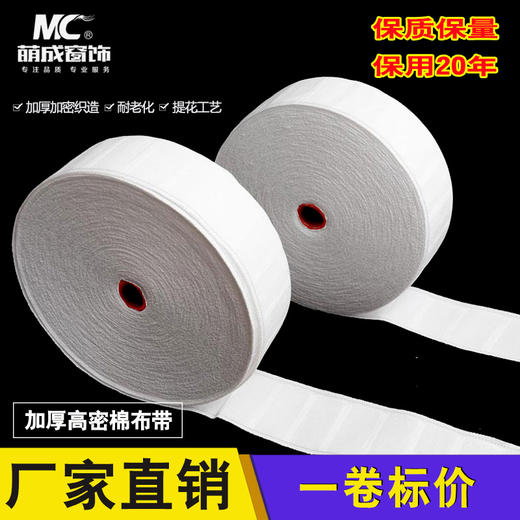 加厚高密棉布带（7.5cm）/白布带 商品图0