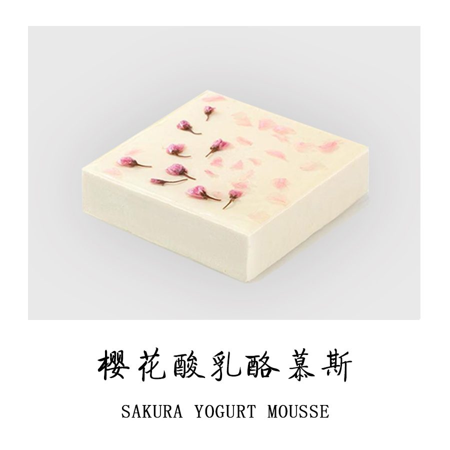 Sakura Yogurt Mousse 樱花酸乳酪慕斯