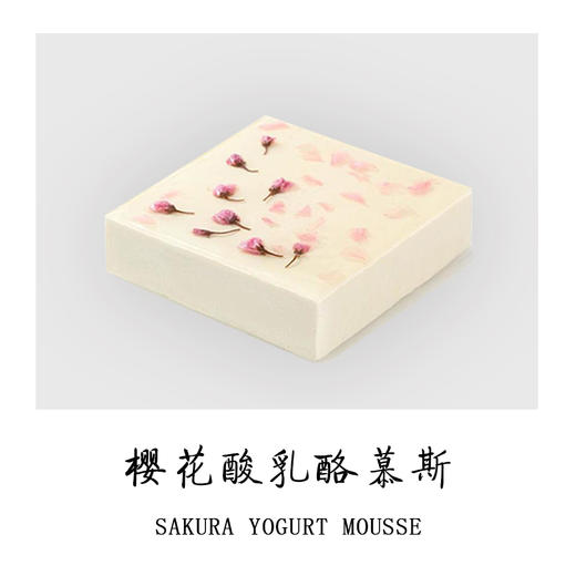 Sakura Yogurt Mousse 樱花酸乳酪慕斯 商品图0