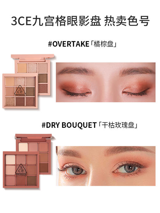 3CE九宫格眼影盘 商品图2