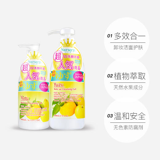 日本Nursery/娜斯丽柚子卸妆啫喱乳 深层清洁毛孔180ml 商品图1