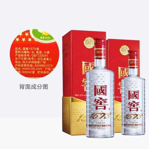 国窖1573 经典装浓香型高度白酒52°500mL 商品图0